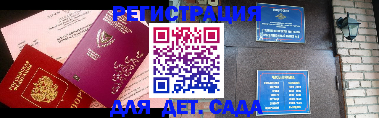 купить прописку в Мариинске