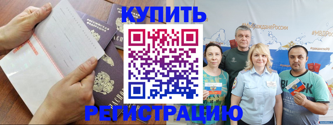 миграционный учет в Мариинске